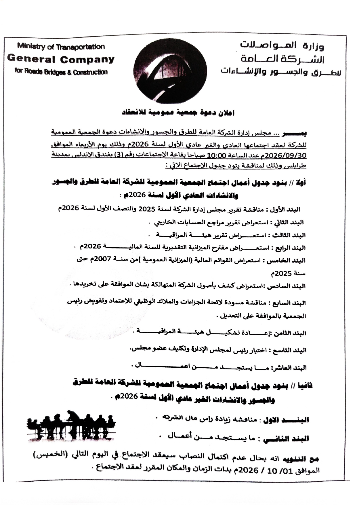 إعلان دعوة الجمعية العمومية للانعقاد المنشور بالصحيفة